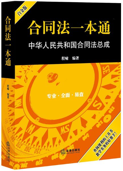 合同法一本通