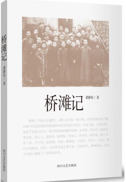 《桥滩记》