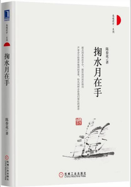 掬水月在手