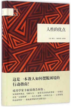 人性的优点