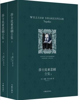 莎士比亚悲剧