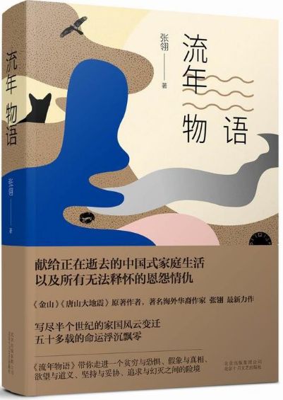 流年物语