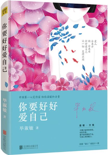 你要好好爱自己