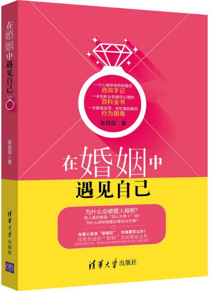 在婚姻中遇见自己