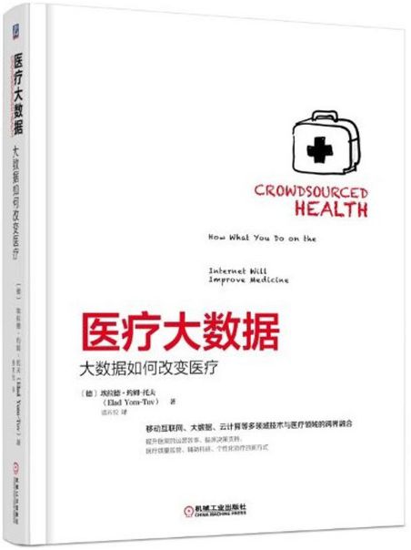 医疗大数据