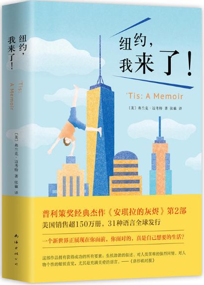 纽约，我来了！