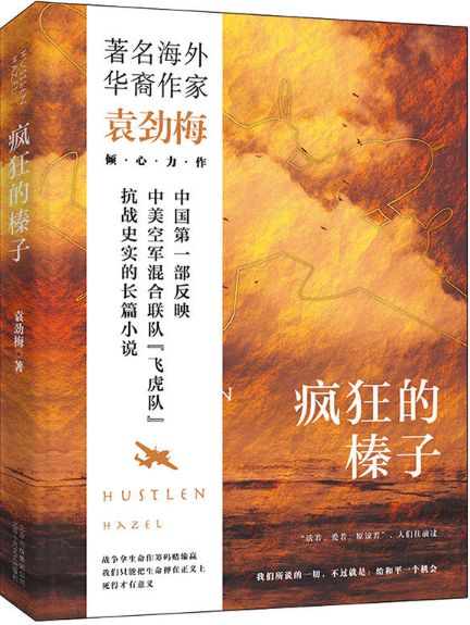 疯狂的榛子