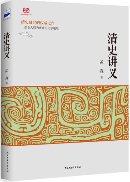 清史讲义