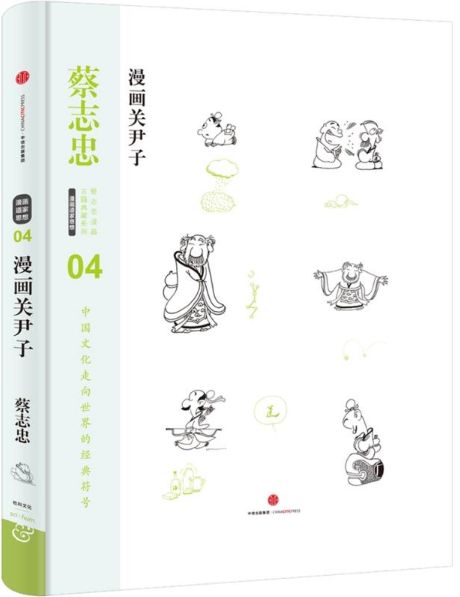 漫画关尹子