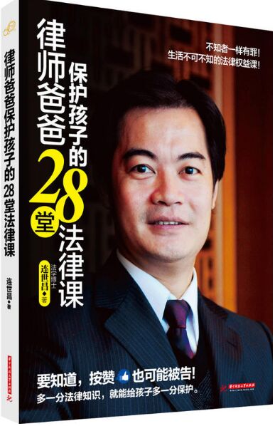 律师爸爸保护孩子28