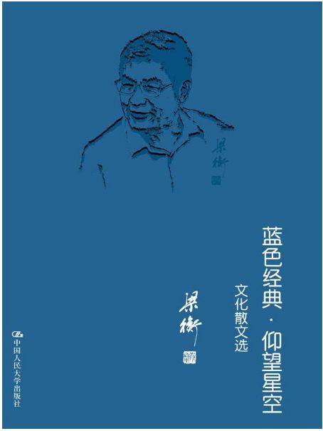蓝色经典 仰望星空