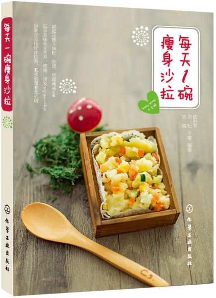 每天1碗瘦身沙拉