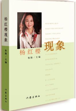 杨红樱现象