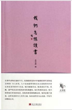 我们怎样读书