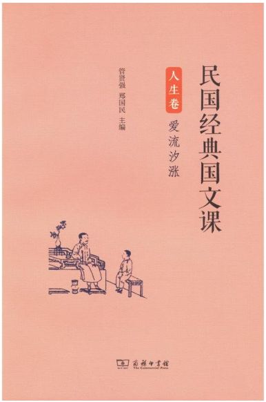 民国经典国文课