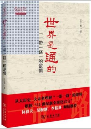 世界是通的