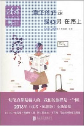 真正的行走是心灵在路上