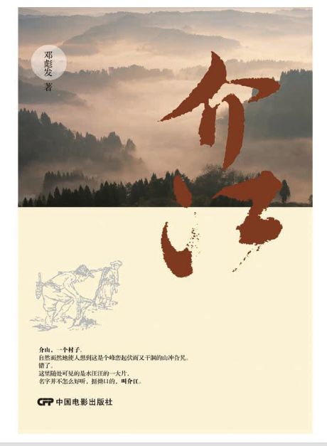 介江