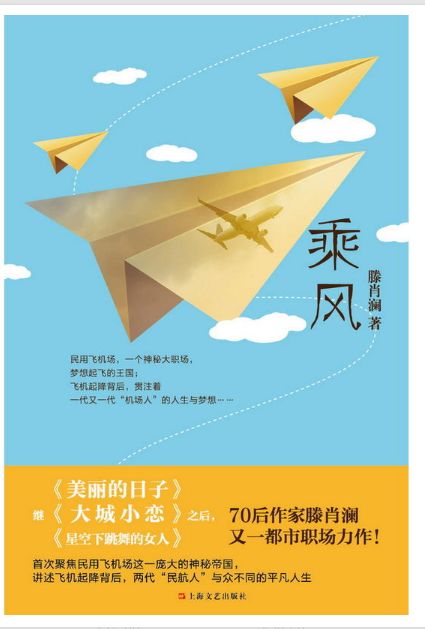 乘风