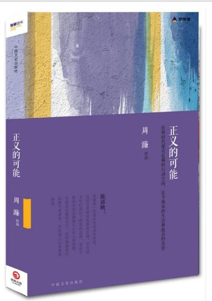 正义的可能