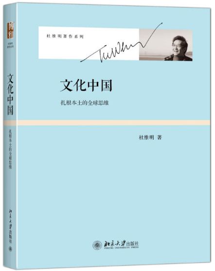 文化中国