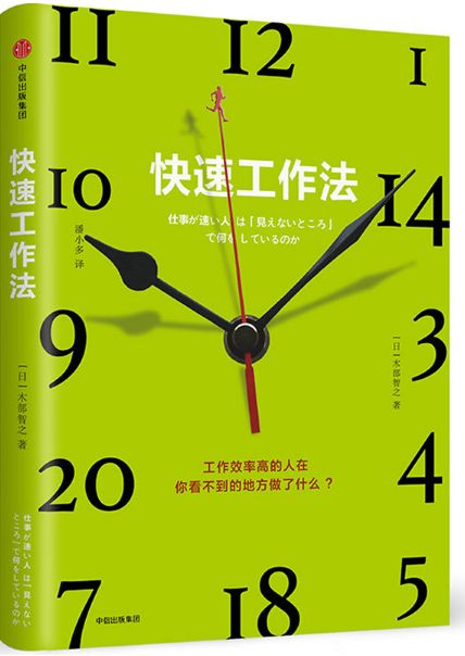 快速工作法