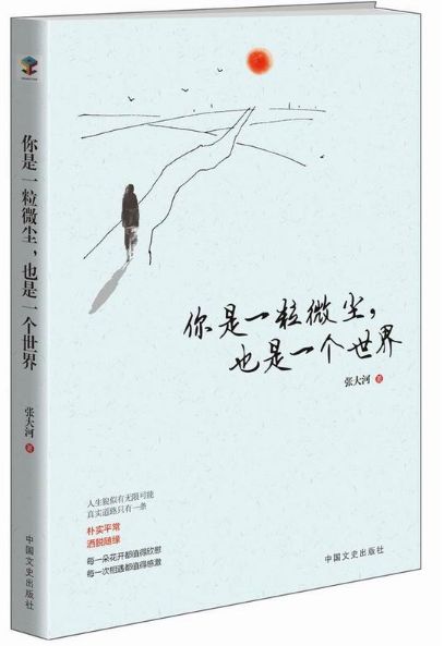 你是一粒微尘