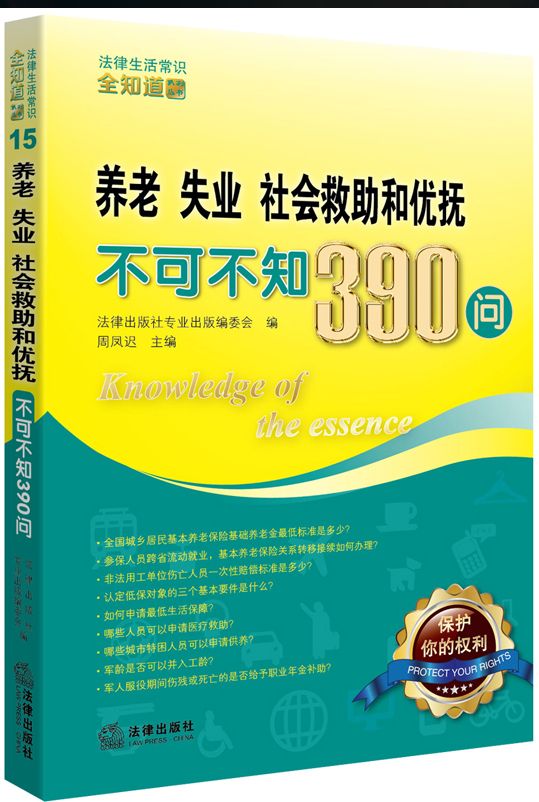 养老失业社会救助和优抚