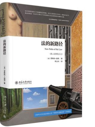 法的新路径