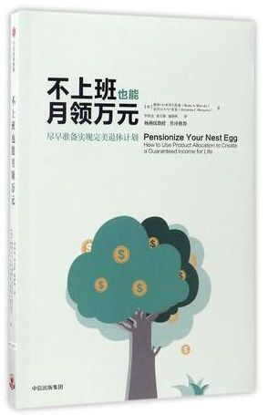 不上班也能月领万元