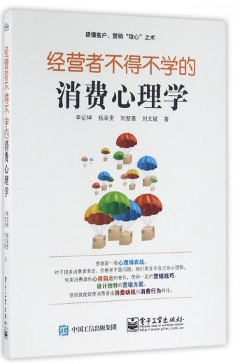 经营者不得不学的消费