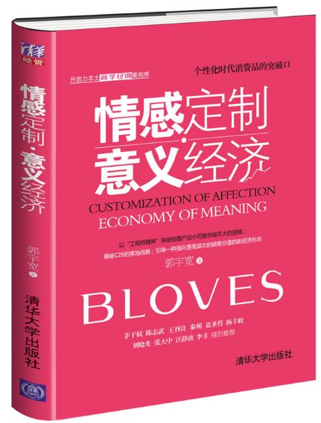 情感定制意义经济