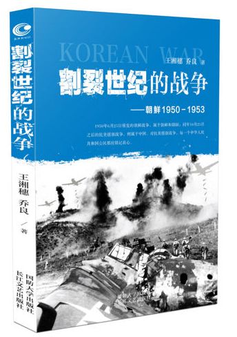割裂世纪的战争
