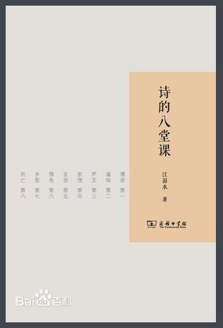 诗的八堂课