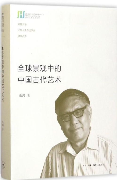 全球景观中的中国古