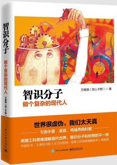智识分子