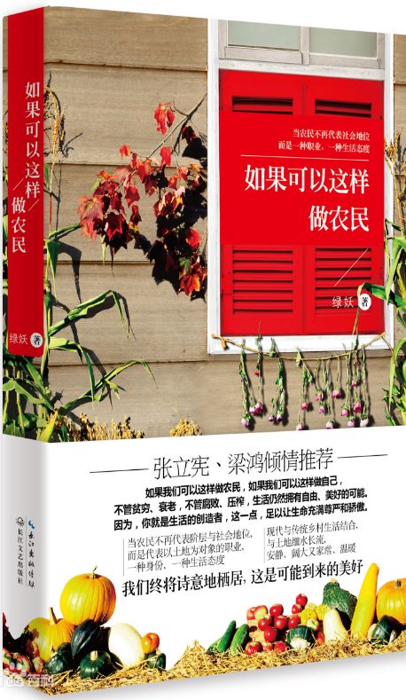 如果可以这样做农民