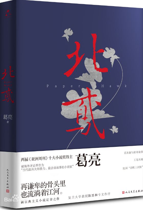 北鸢