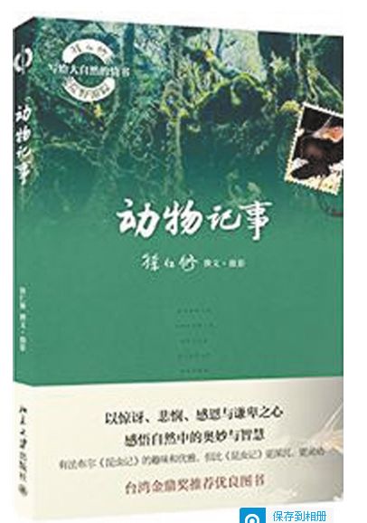 动物记事