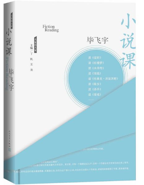 小说课