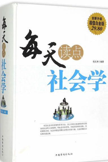 每天读点社会学