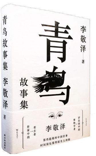 青鸟故事集