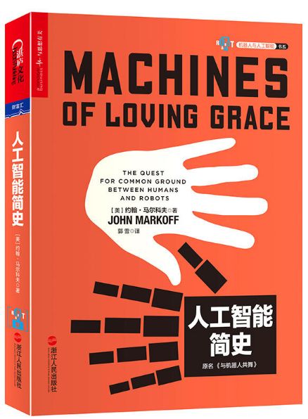 人工智能简史