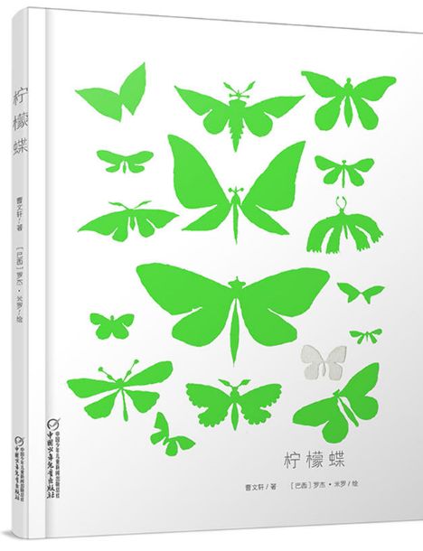 柠檬蝶