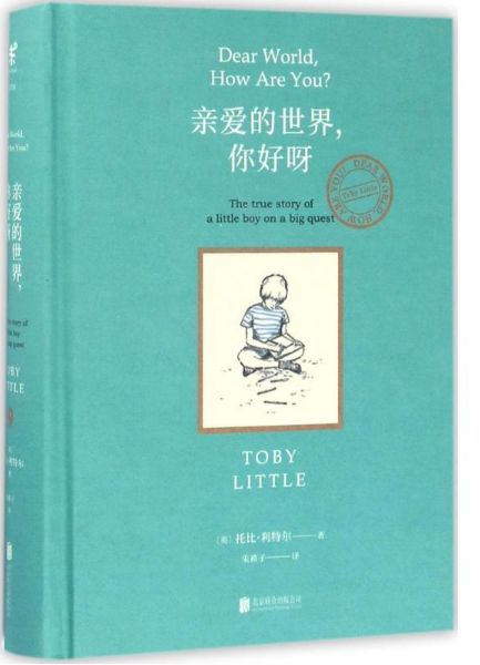 亲爱的世界，你好呀