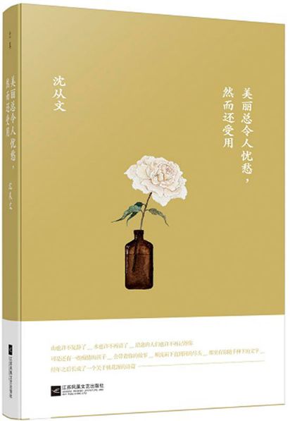 美丽总令人忧愁