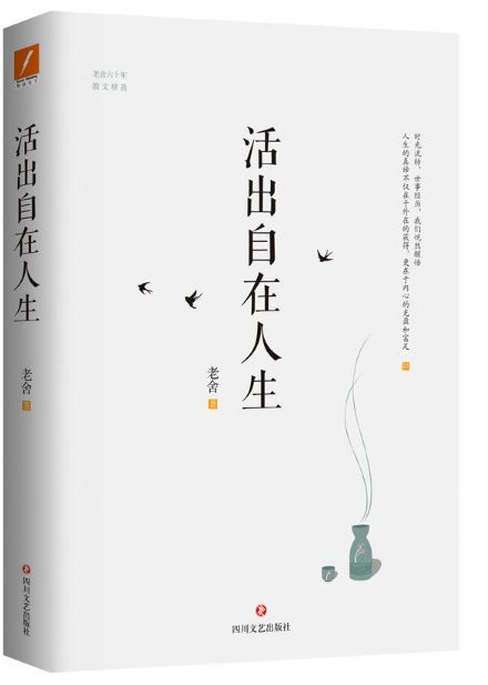 活出自在人生
