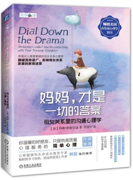 妈妈，才是一切的答案