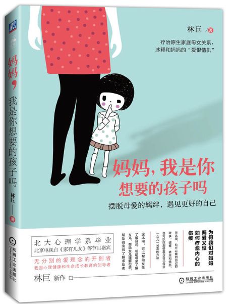 妈妈我是你想要的孩子吗
