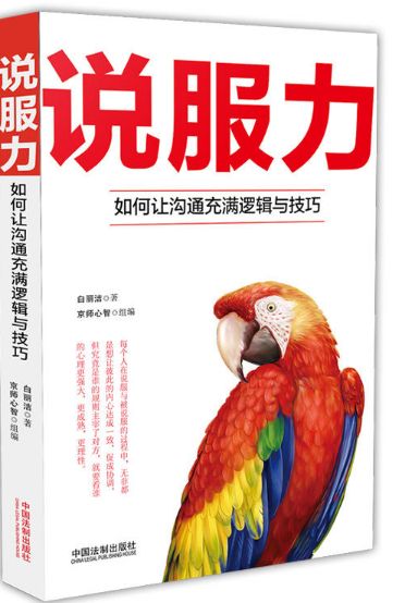说服力如何让沟通充满
